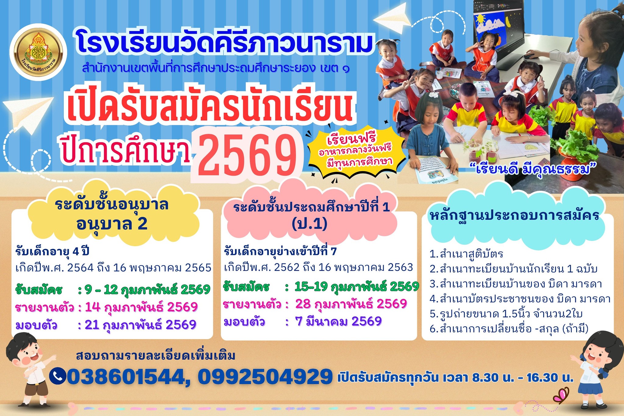 โรงเรียนวัดคีรีภาวนาราม เปิดรับสมัครนักเรียน ปีการศึกษา 2569 โรงเรียนวัดคีรีภาวนาราม เปิดรับสมัครนักเรียน ปีการศึกษา 2569